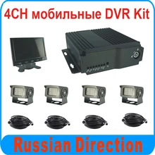 4CH AHD School Bus Mobile DVR Kit for All Vehicles Support 1080P 1080N