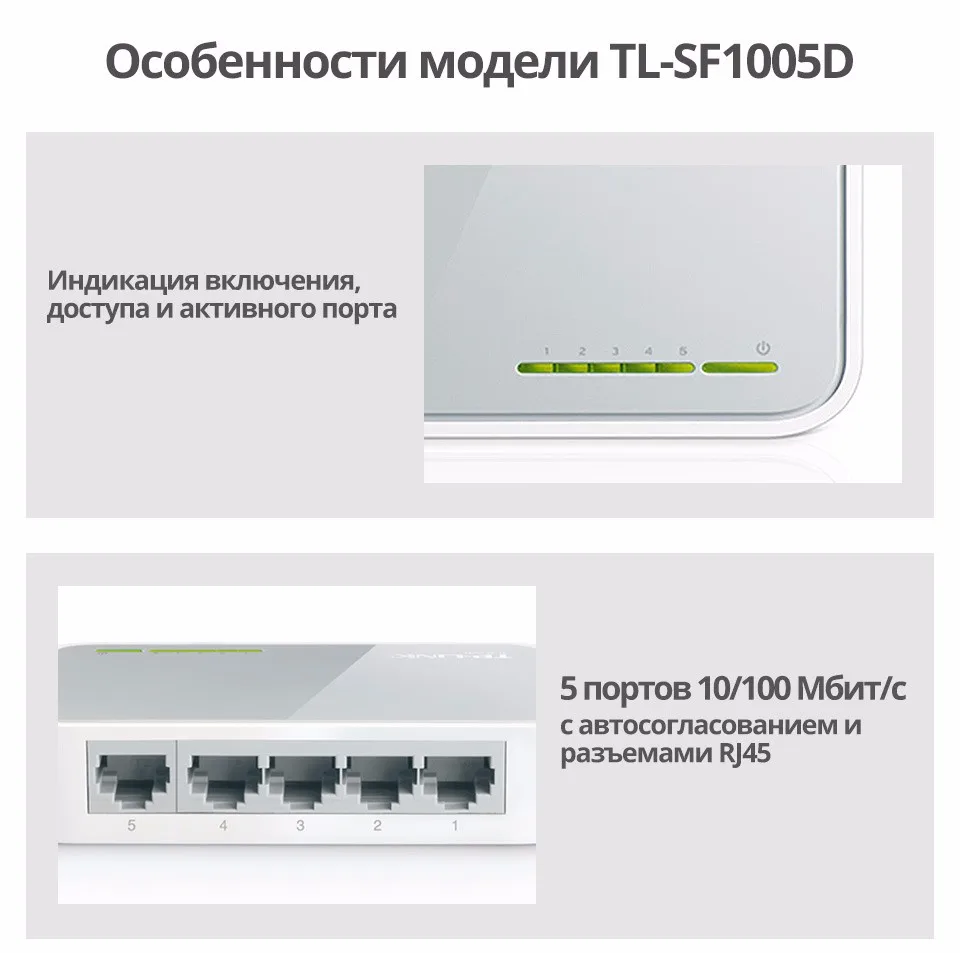 -TP-LINK-TL-SF1005D-Russian_05