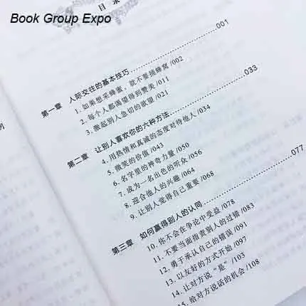 Как завоевать друзей и повлиять на людей китайская версия успеха мотивационные книги на китайском языке