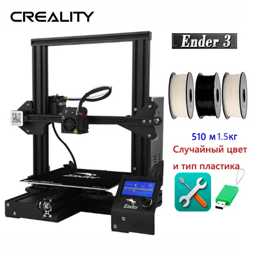 ender-3 and 3PLA CREALITY 3d принтер Ender-3 или Ender-3 PRO DIY KIT Средняя мощность питания/для 1,75 мм PLA ABS PETG/из России - Цвет: ender-3 and 3PLA