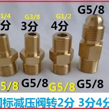 Vidric G5/8 поворот G1/4 G5/8 поворот G3/8 G5/8 поворот G1/2 кислородный редукционный клапан