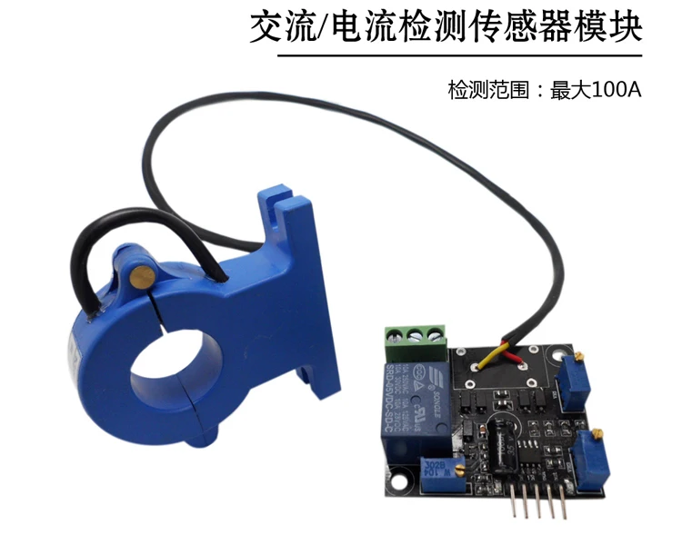 AC датчик измерения малых токов модуль короткого замыкания защита от перегрузки по току AC5A10A20A50A коммутационный выход