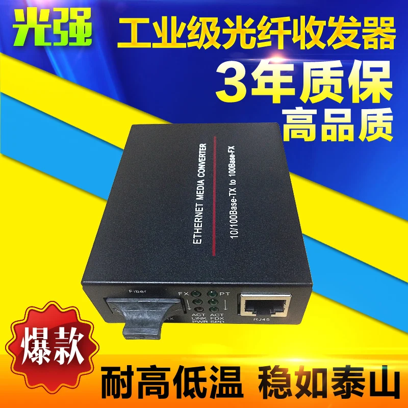 

High Quality 1-Optical-1 Electro-Optical Transceiver 100M Multimode Dual-Fiber Transceiver 5V 12V Transceiver