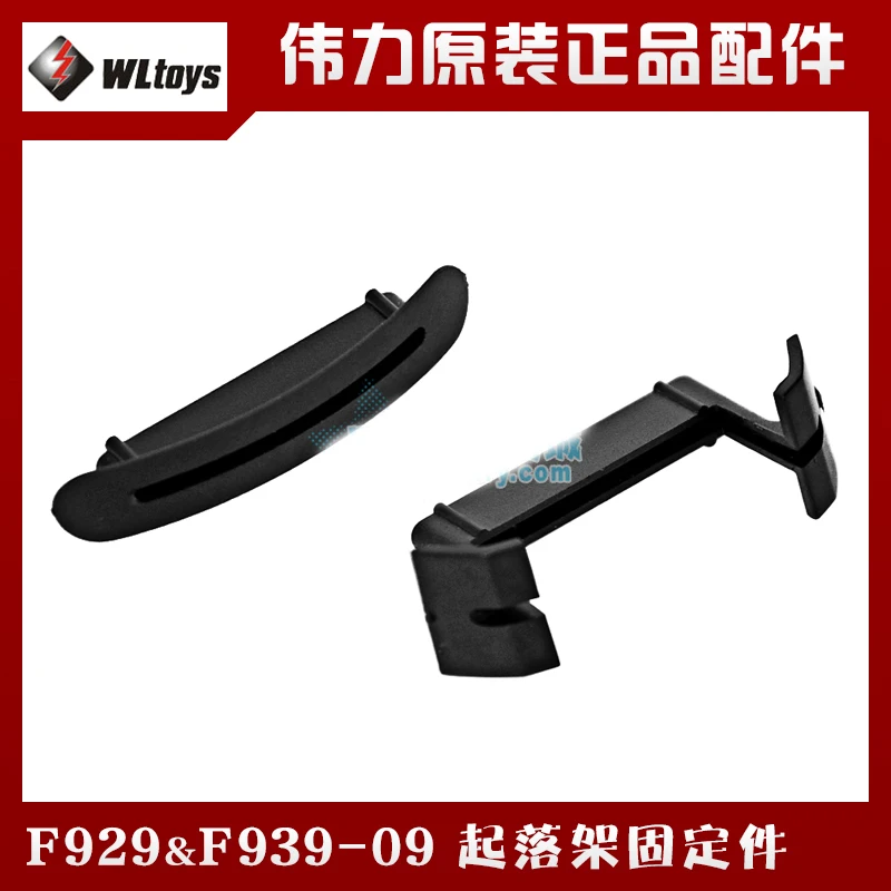WLtoys F929 F939 RC Airplane Spare Parts F929&ampF939-09 landing gear Fixings | Игрушки и хобби