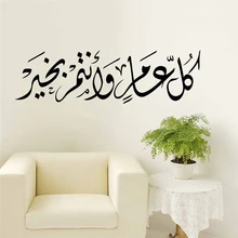 Arabic Letters Wall Sticker Islamic Muslim Rooms Decorations Diy Vinyl Home Decal Mosque Art Festival Gift