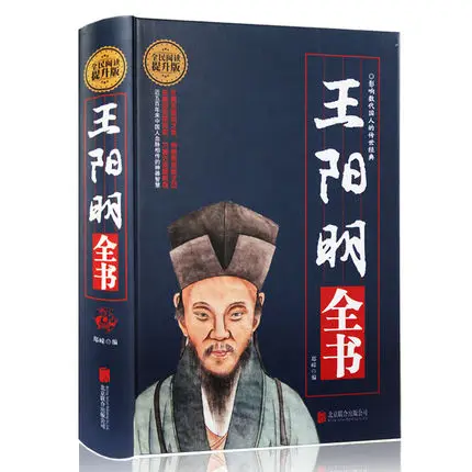 

Wang Yangming's book National Reading upgrade a transfer positive energy spiritual growth philosophy book
