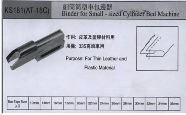 AT-18C 18 мм связующее устройство для небольшого размера цилиндрической кровати машины для тонкой кожи и пластика KS181