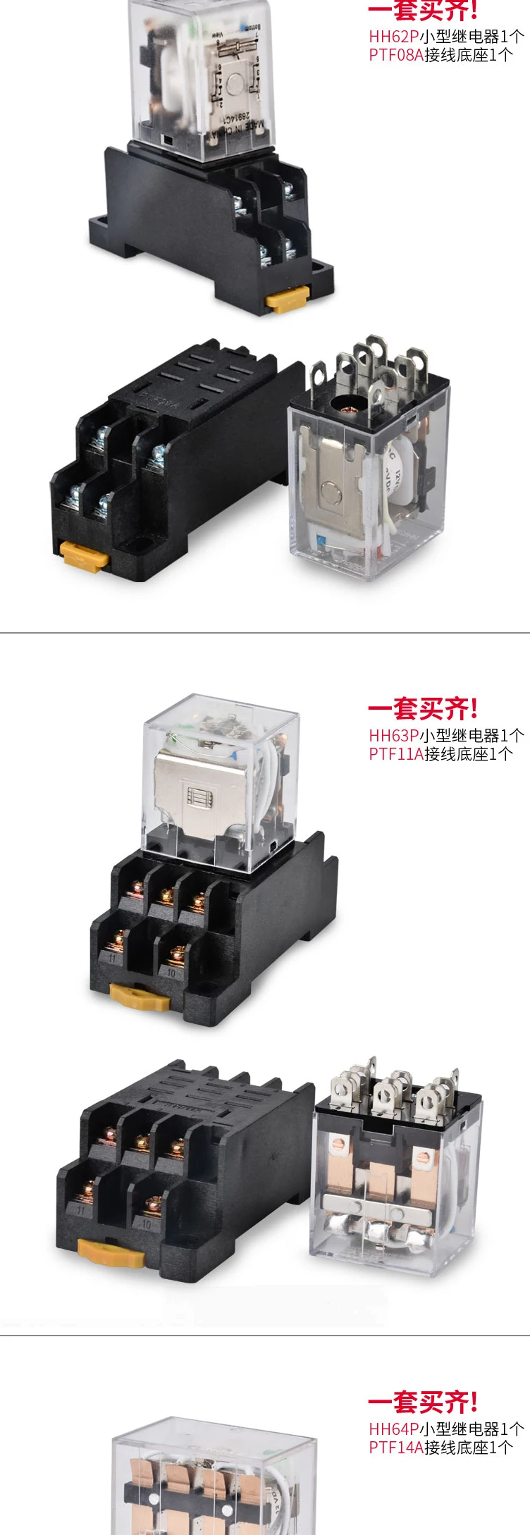 HH62P_63P_64P-220V24V12V-tmall_05