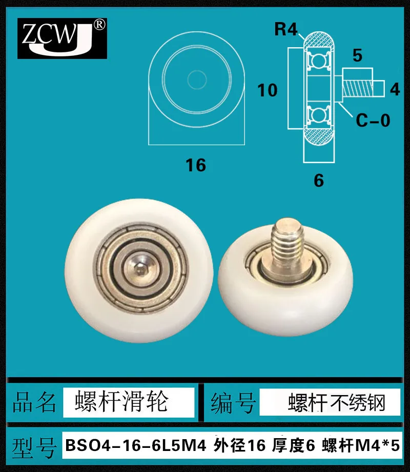 

M6 threaded screw, plastic bearing, pulley drawer, refrigerator roller, nylon POm POM BSO4-16-6L5M4