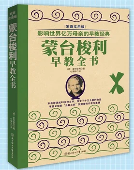 

MONTESSOR Early Education Logic Thinking Concentration Brains Training Parent Dad Mom Chinese Book