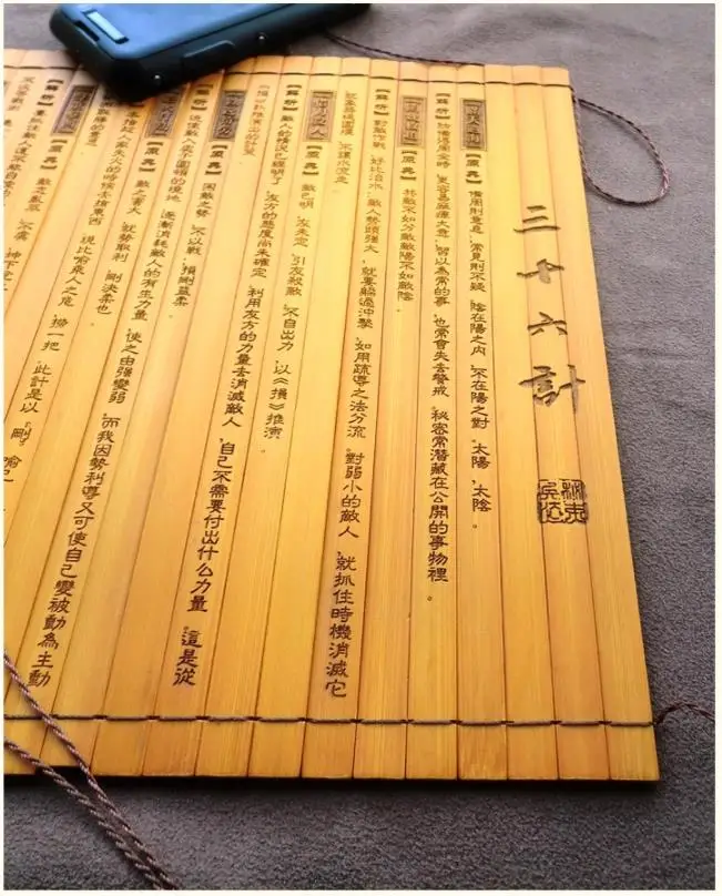 三十六计01