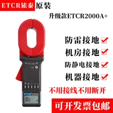 ETCR2000A+ зажим тестер сопротивления заземления ETCR2000+ зажим резистор ETCR2000C