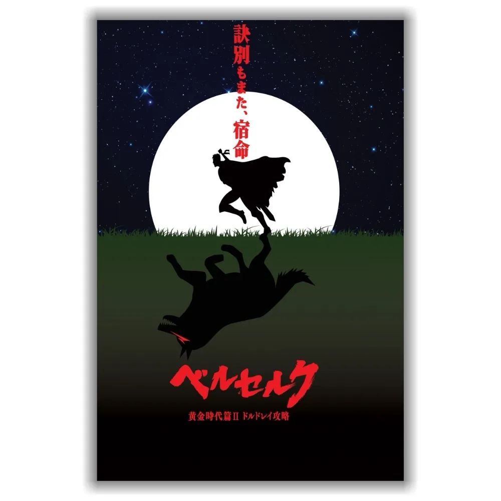 

Wall Pictures for Home Decoration Large sizes custom made Berserk poster (80x120 cm) Japanese Anime poster