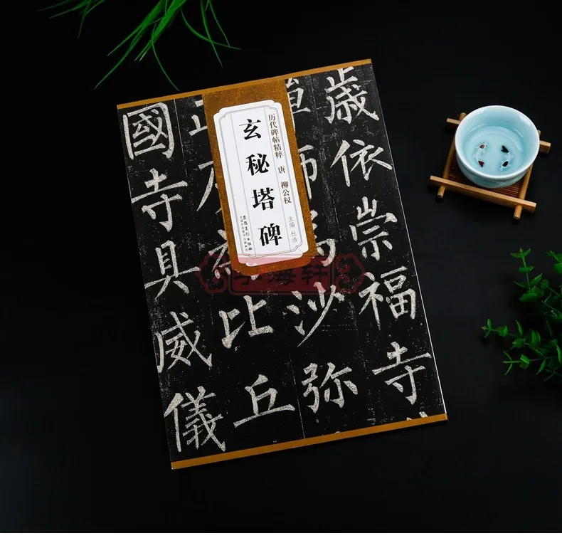 Китайская каллиграфия тетрадь из камня надпись трения, Кисточки написание книги 50 страниц 29*21 см