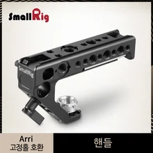 SmallRig универсальная ручка Arri для крепления верхней ручки с зажимом стержня 15 мм, встроенная холодная колодка для Dslr камеры, клетка для рукоятки-2165