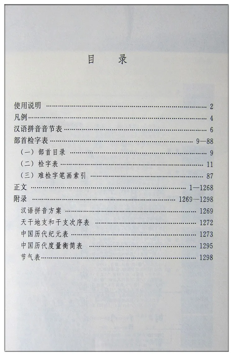 Китайский традиционный характер словарь Китайский древних слово словарь для китайских учащихся
