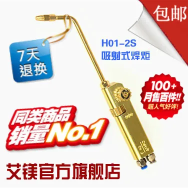 

H01-2S suction type welding torch gun portable air conditioner refrigerator repair tool gun
