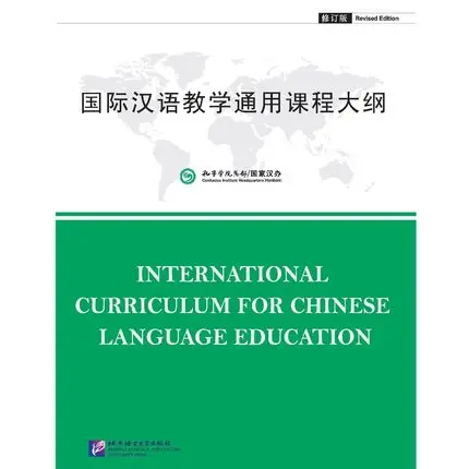 

international Chinese language teaching (Revised Edition)