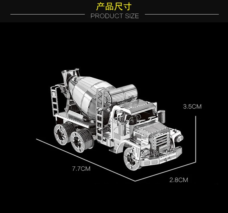 HK Нан юаней 3d металлические головоломки Бетономешалка строительство DIY лазерная резка Паззлы головоломка модель для взрослых детей