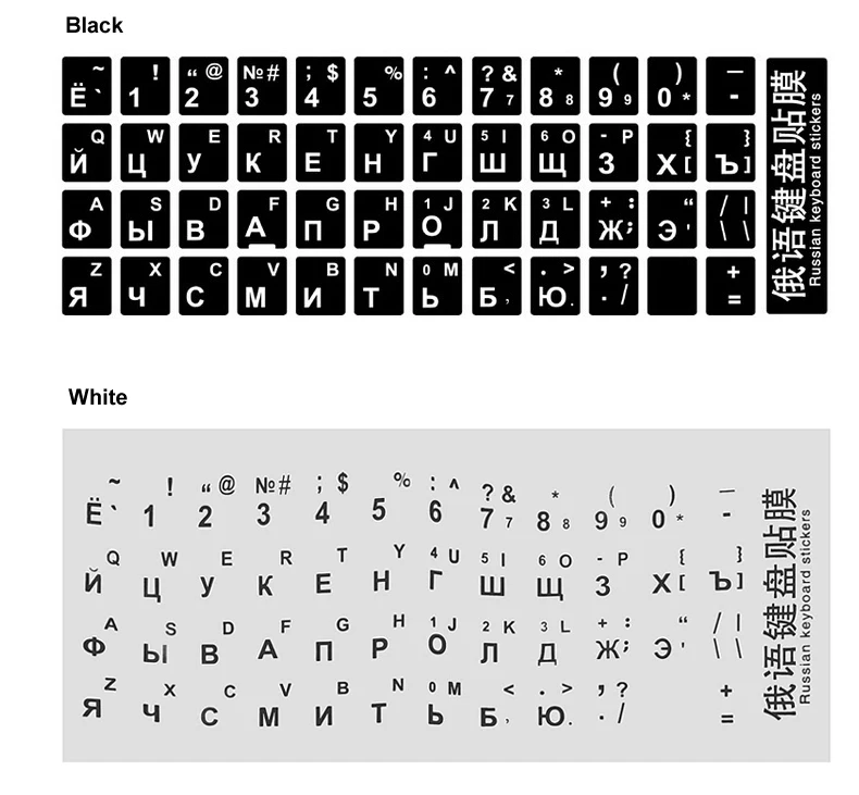 Russian keyboard sticker black white