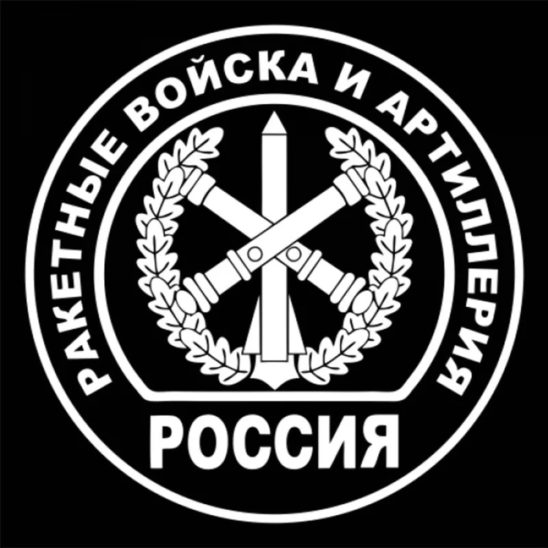 Автомобильная наклейка с изображением российских ракетных войск и