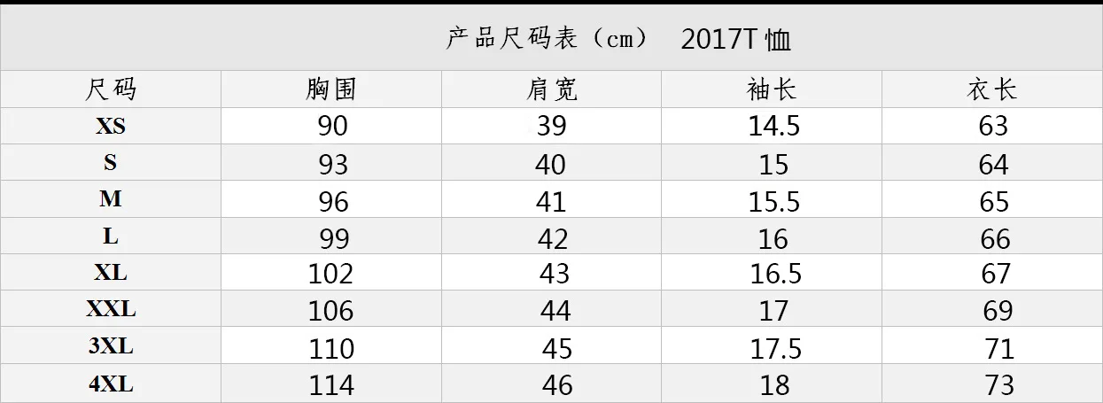 2017T恤尺寸表