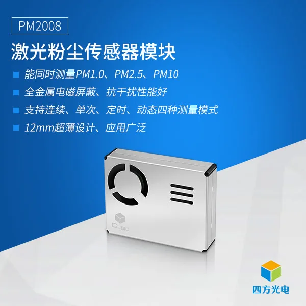 

Лазерный датчик пыли PM2008, защита от помех, хороший, несколько методов вывода, ультратонкий