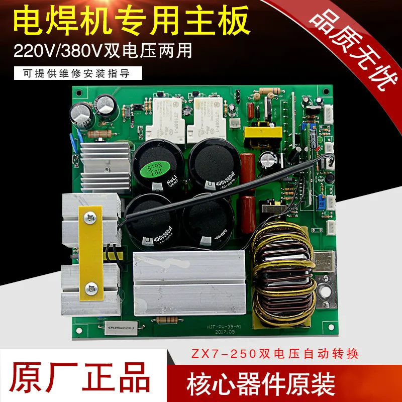 

ZX7-200/250sIGBT Welding Machine Special Motherboard 220V Circuit Board Inverter DC Welding Machine Accessories