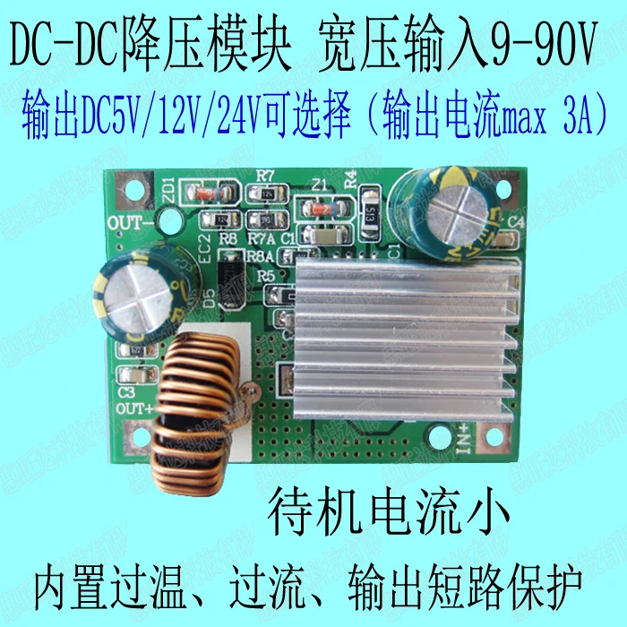 Buck модуль 12V5V3A постоянный ток давление плата понижения напряжения высокого напряжения вход 9-90V72V60V48V36