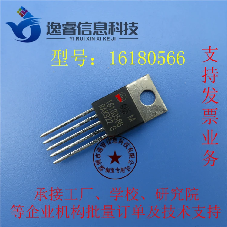 16180566 car computer version of the chip new imported original | Электроника
