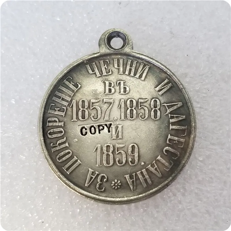 Россия: medaillen/медали 1857.1858.1859 копии памятных монет реплики медаль коллекционные