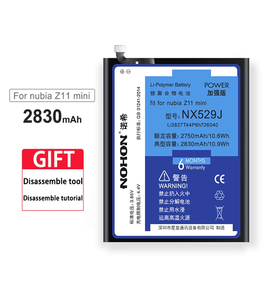 Nubia Z11 mini Battery (7)