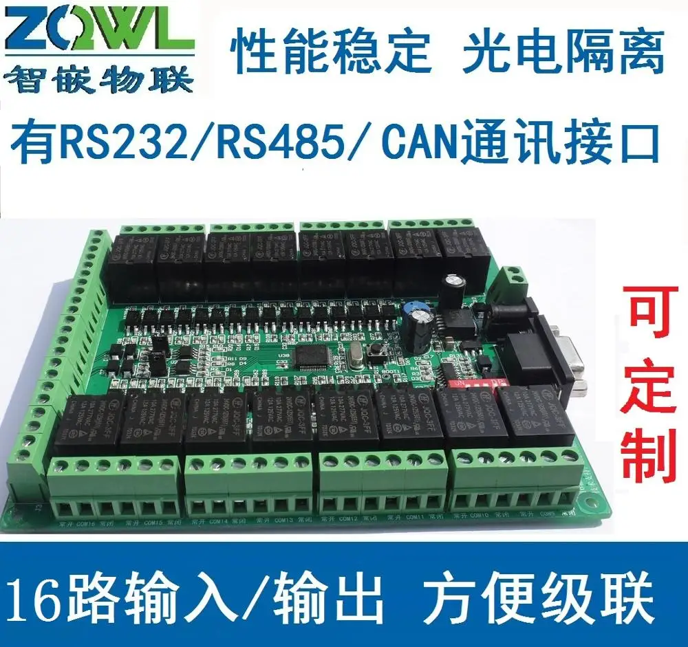 Smart relay / control board /16 input /16 output /RS485/RS232/CAN