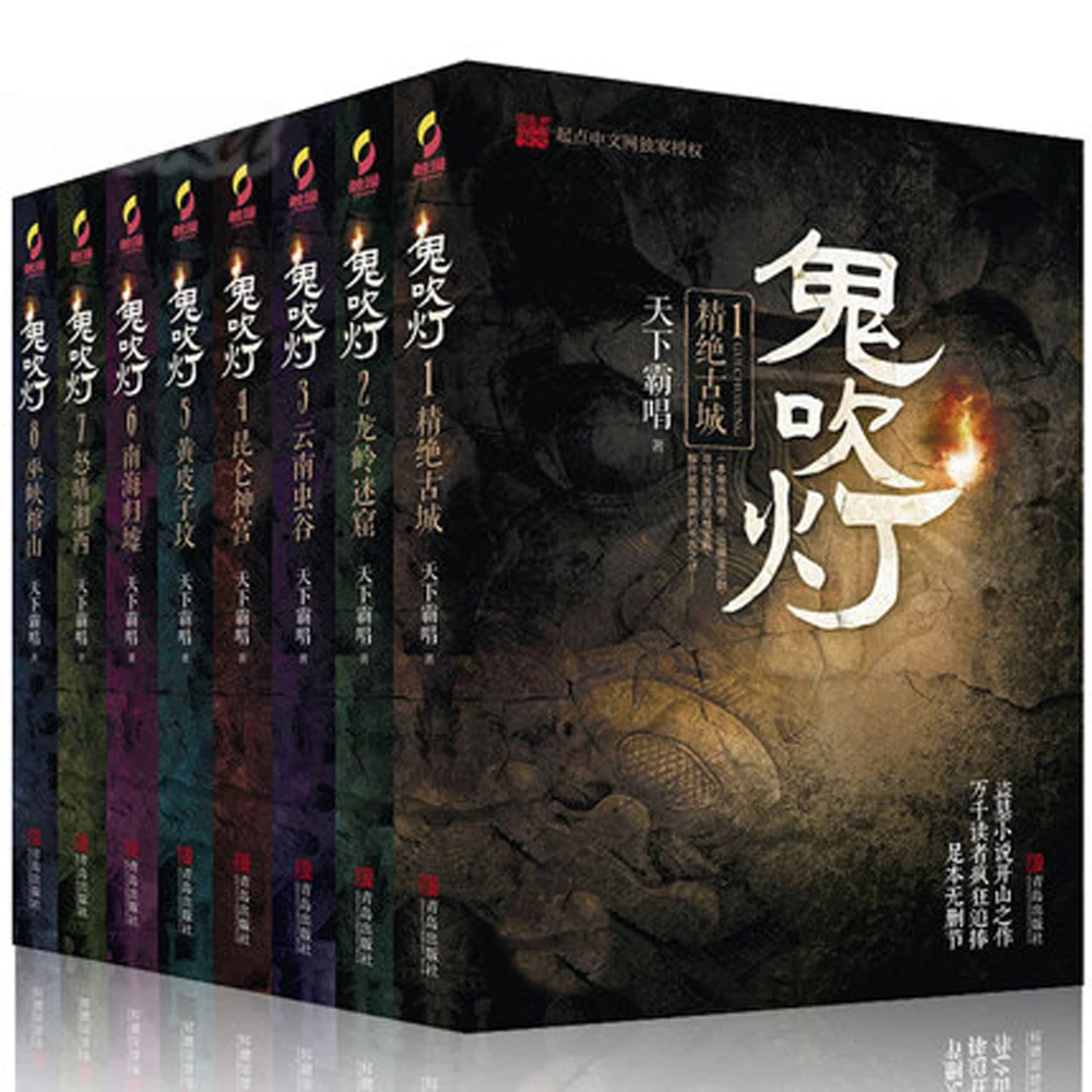 

8pcs/set The ghost blows out the light chinese traditional fiction novel in chinese