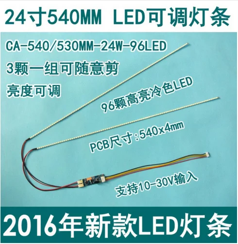 Светодиодный комплект ламп с подсветкой 535 мм регулируемый для ЖК монитора 24
