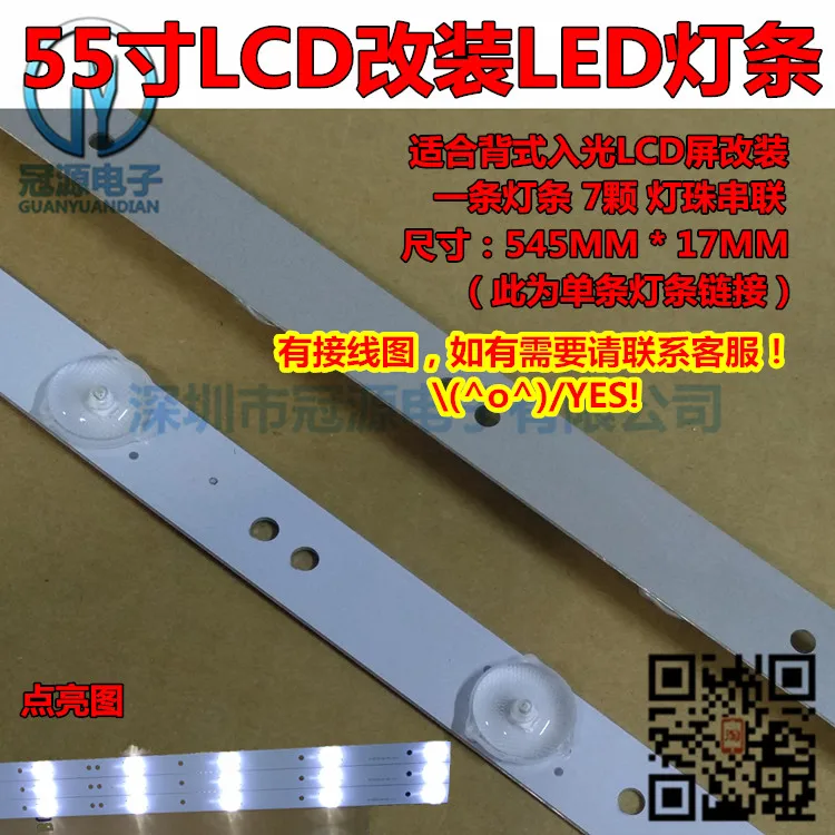 

7 lights 55 - inch LCD TV LED light bar LCD screen modified LED light bar 545MM * 17MM