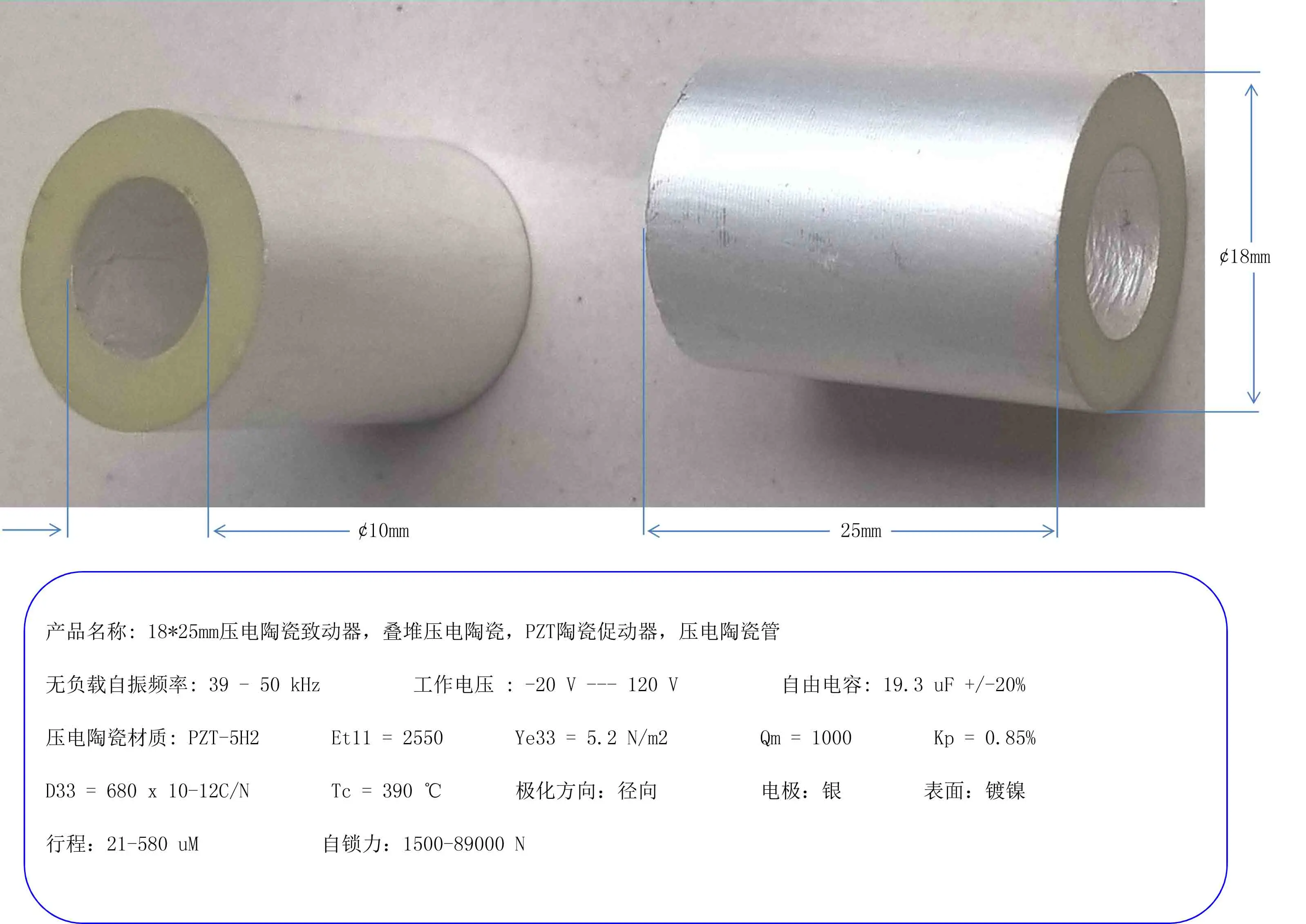 

1825 piezoceramic actuator, stack piezoelectric ceramic, PZT ceramic actuator, piezoceramic tube