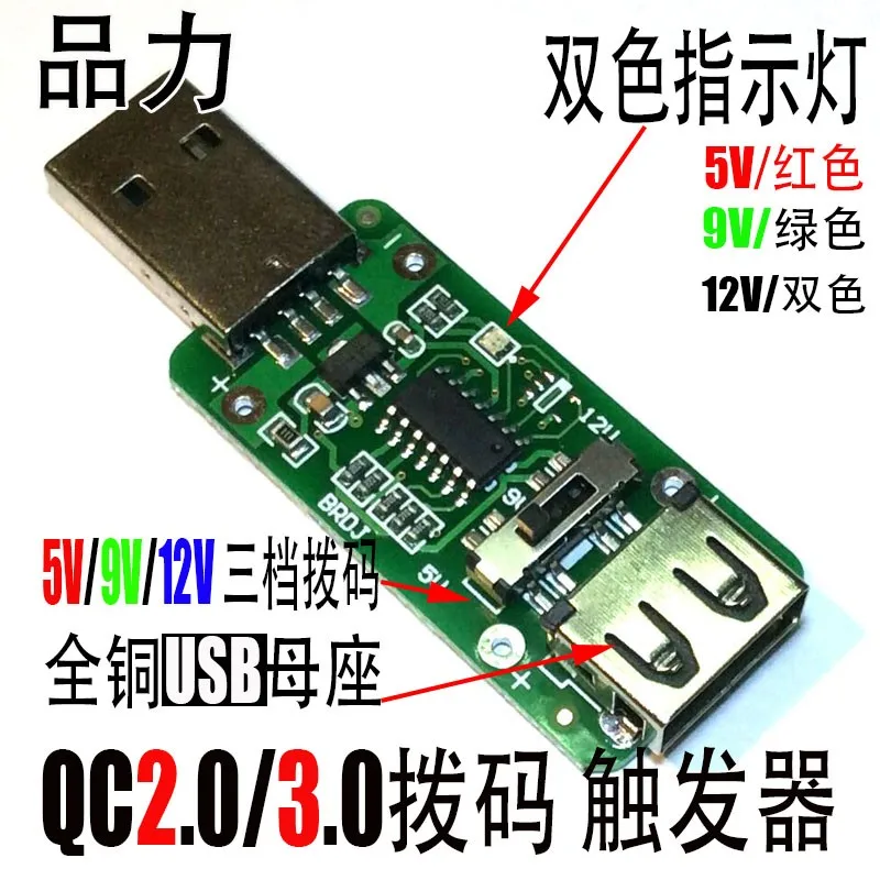 

Product quality QC3.0 QC2.0 dial trigger flip trap 5V 9V 12V production test voltage-regulation another use