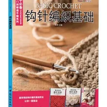 Китайская книга вязания крючком красочная книга ручной работы