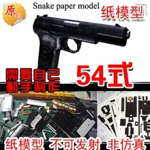 1:1 54 пистолет Бумажная модель оружия и оружия 3D стерео ручной работы рисунки военные мозаичные игрушки