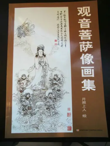 Будда богиня avalokitasvara Бодхисаттва Китай книга