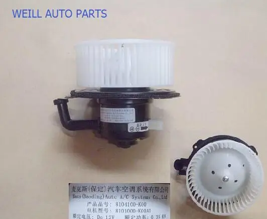 WEILL 8104100-K00 вентилятор в сборе для GREAT WALL HAVAL | Автомобили и мотоциклы