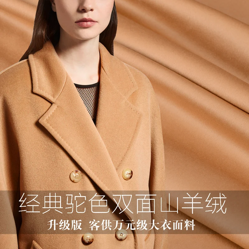 

Camel double-sided cashmere fabric High-end double cashmere fabric coat for cashmere wool fabric wholesale cashmere cloth