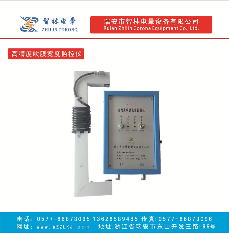 

High Precision Blow Film Width Monitor, Film Blowing Machine Air Supply Controller, Infrared Detection