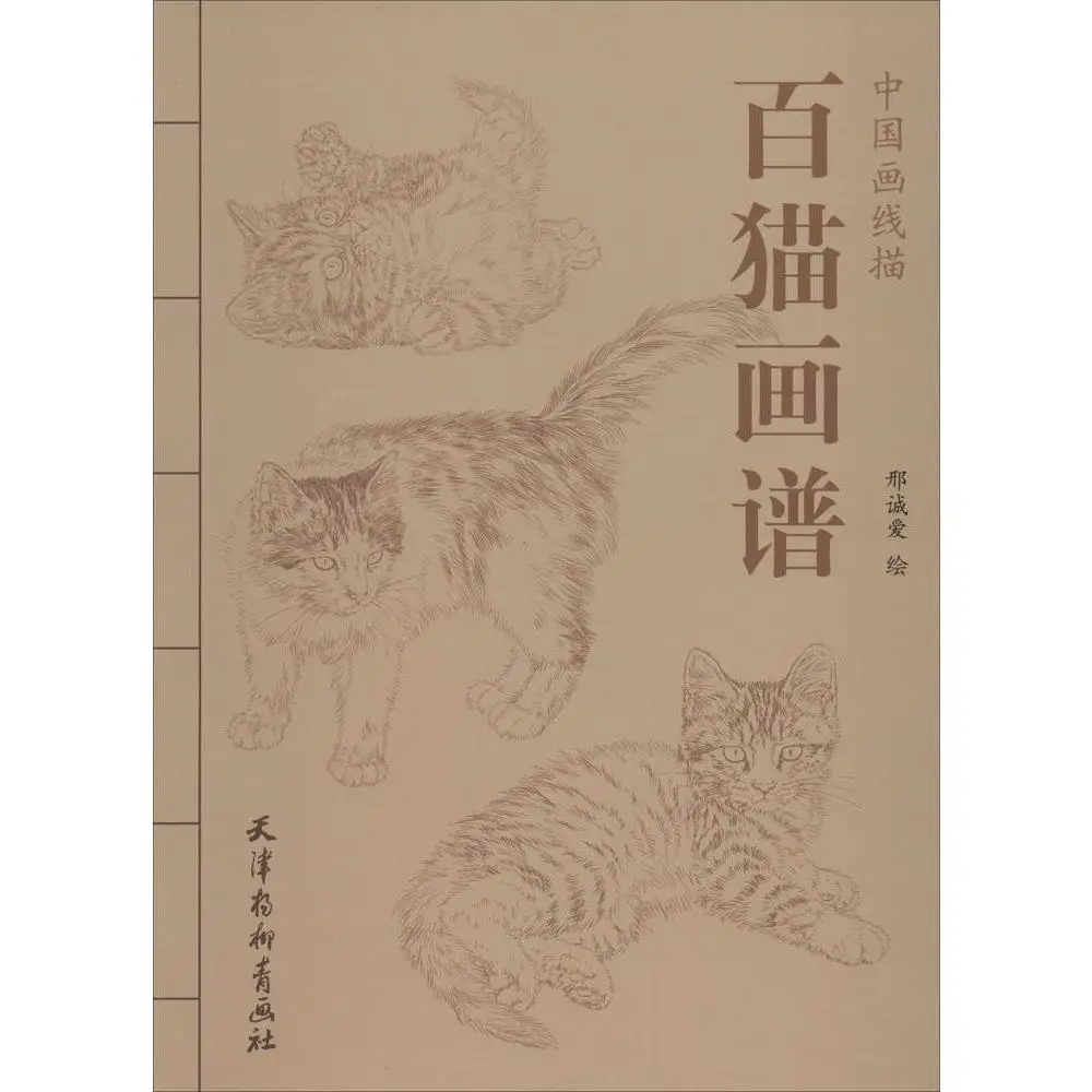 

Искусственная кошка рисование линий Baimiao Xianmiao тату дизайн 94 страницы