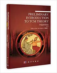 Предварительное введение в книгу теории TCM на английском языке