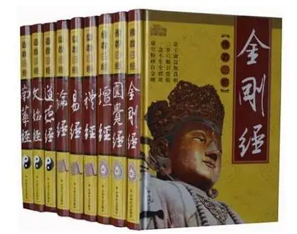

9pcs/set Diamond Sutra/ Sutra of Perfect Enlightenment / the sutra of hui neng / Chuang Tzu / Tao Te Ching