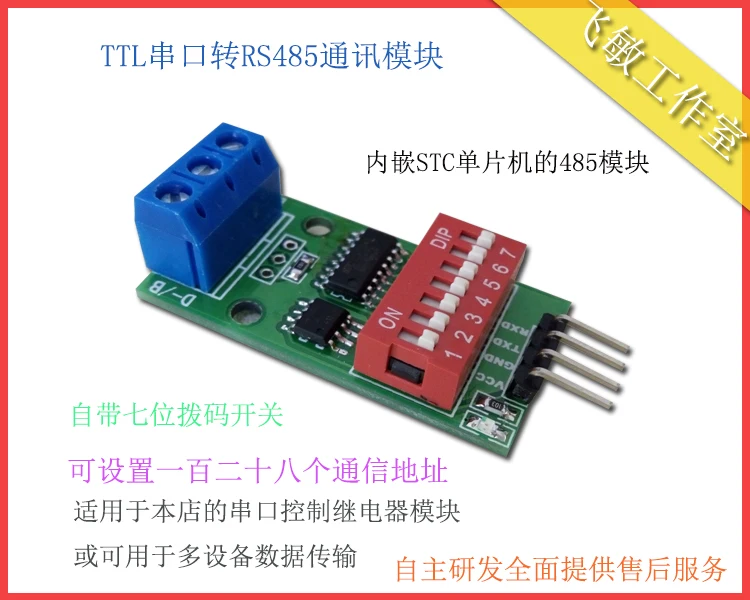 

485 single-chip TTL module with dial address 485 serial UART level hardware automatic rotation