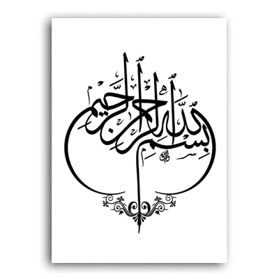 Абстрактный исламский, арабский каллиграфия принты для художественных холстов картины черно-белые плакаты модульное Настенное панно для домашнего декора - Цвет: No Frame 1