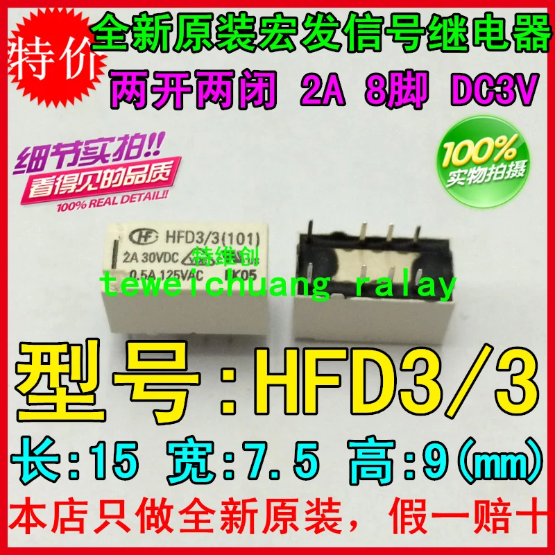 

Бесплатная доставка 100% новое оригинальное реле 10 шт./лот HFD3/3 HFD3-3 8PIN 2A 3V